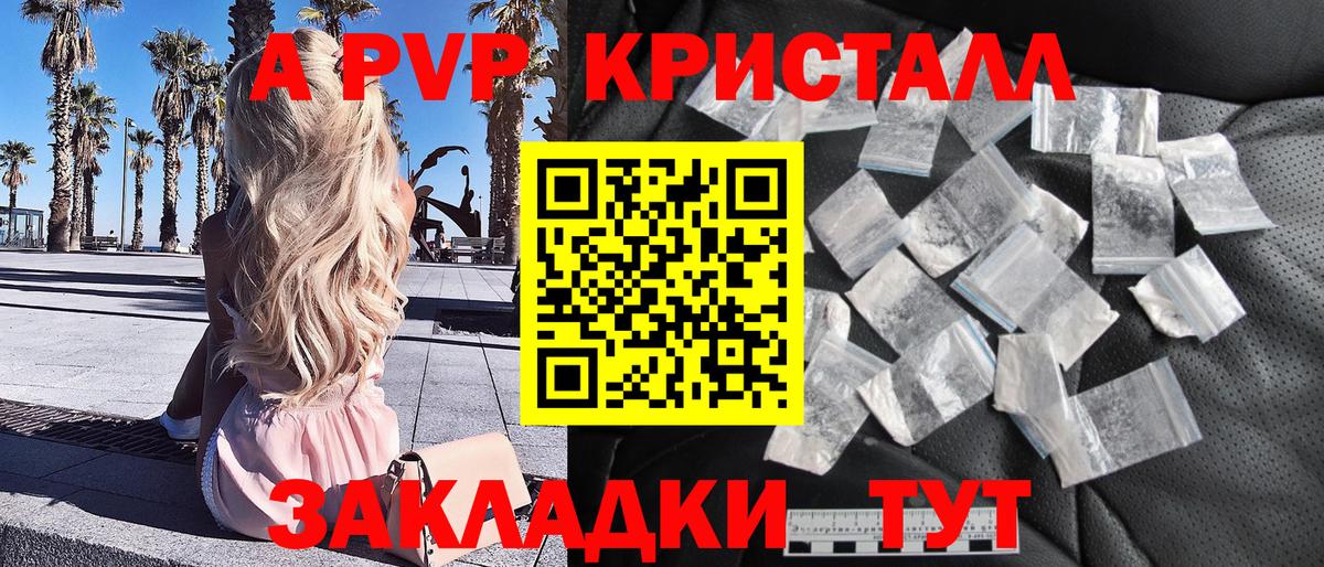 Альфа ПВП VHQ  Вход с VPN  Alpha PVP  как найти закладки  A-PVP VHQ  Балтийск 