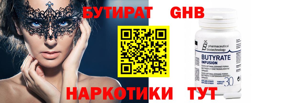 Бутират бутик  Вход с VPN  Балтийск 