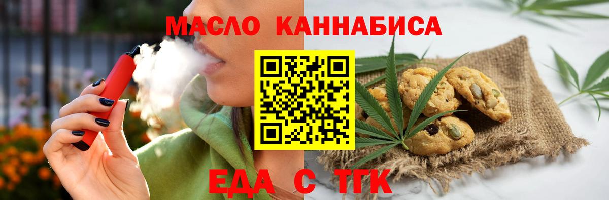 Еда ТГК марихуана  Вход с VPN  Балтийск 