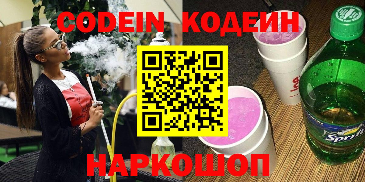 Кодеиновый сироп Lean напиток Lean (лин) Балтийск