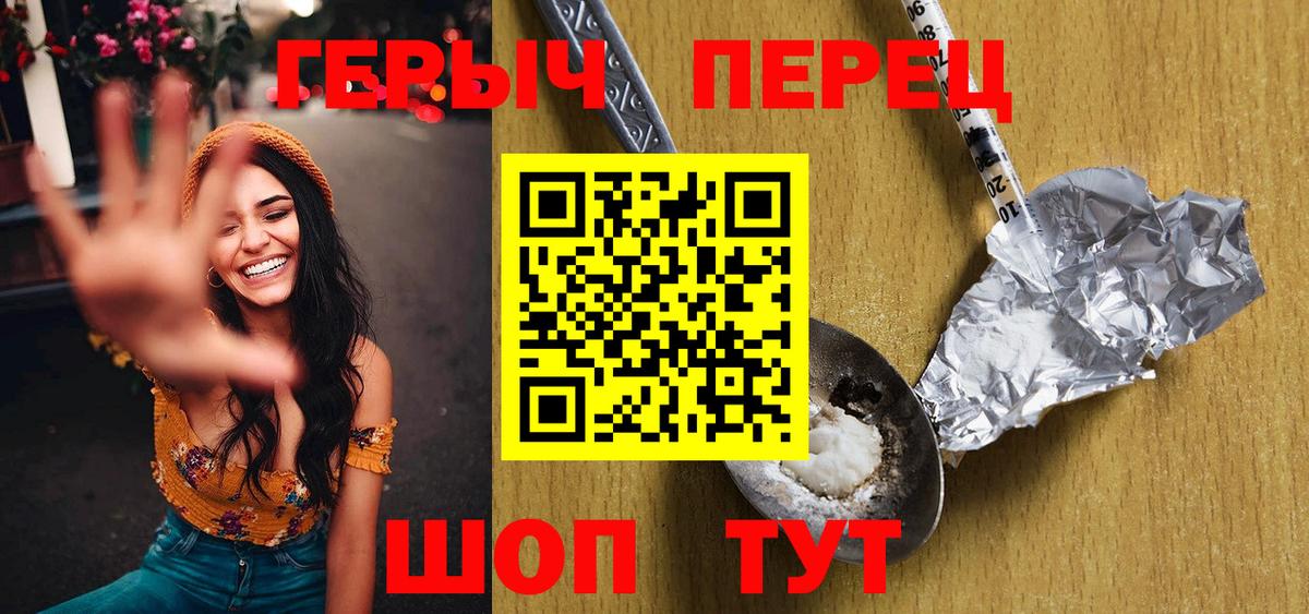 ГЕРОИН герыч Балтийск