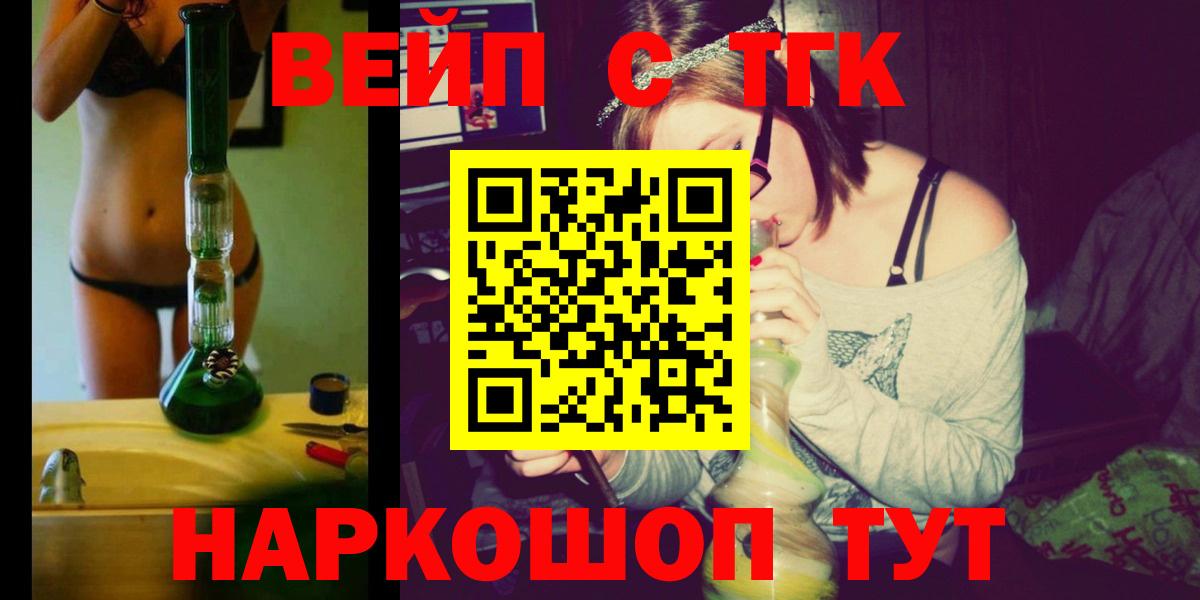 ТГК концентрат  Вход с VPN  Балтийск 